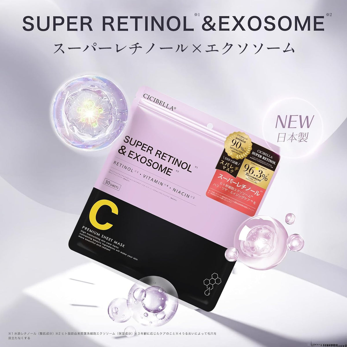 CICIBELLA Super Retinol & Exosome Sheet Mask | 30 Sheets