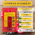 Tsubaki Oil Oil De Mist Kurobara