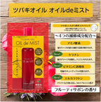 Tsubaki Oil Oil De Mist Kurobara