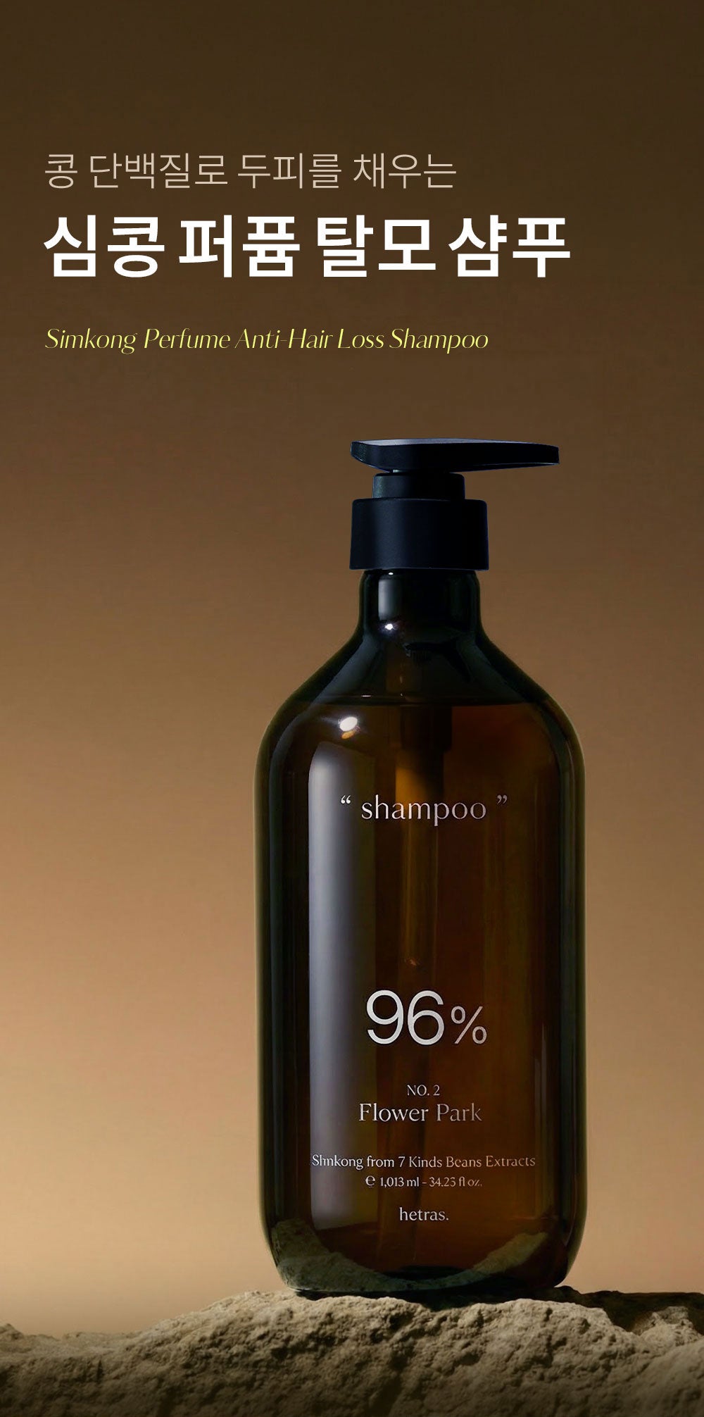 hetras. Simkong Perfume Anti-Hair Loss Shampoo | 1013ml